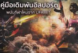 เดิมพัน Esports ไทย ผ่าน ufabet